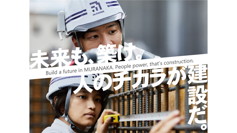 村中建設株式会社