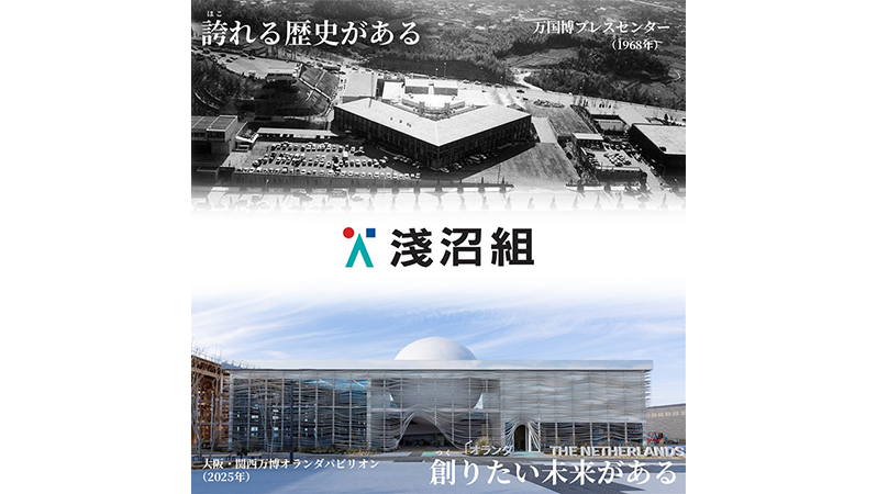 株式会社淺沼組