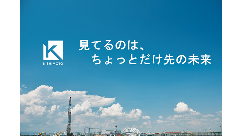 岸本建設株式会社