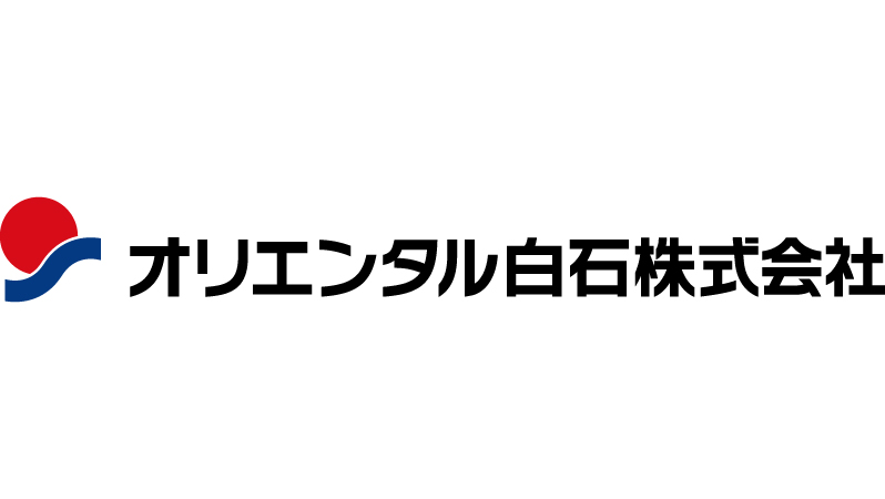 オリエンタル白石株式会社