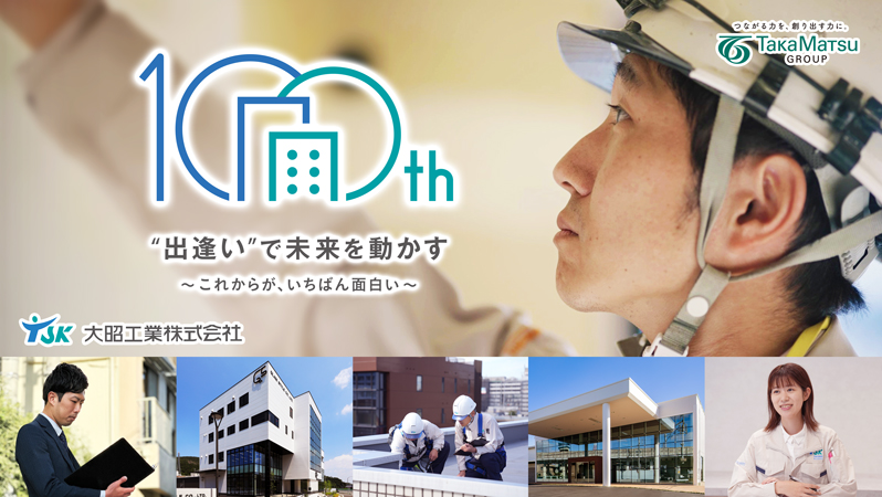 大昭工業株式会社