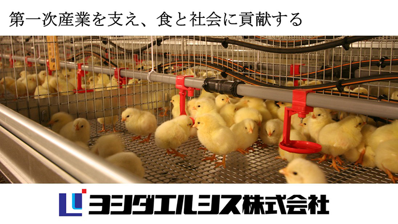 ヨシダエルシス株式会社