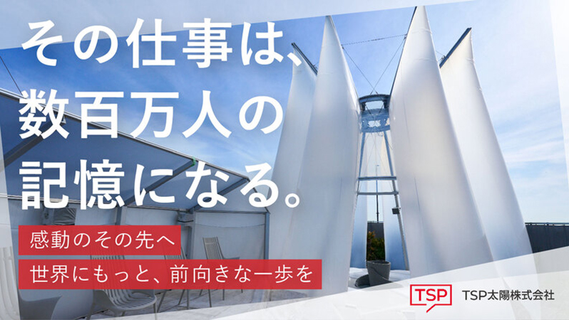 TSP太陽株式会社