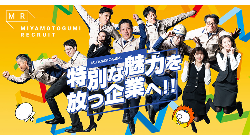 株式会社宮本組